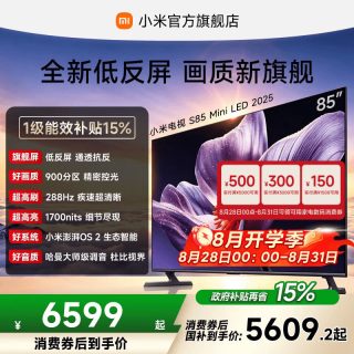 小米 S Mini LED 2025系列 L85MB-S 液晶电视 85英寸 4K