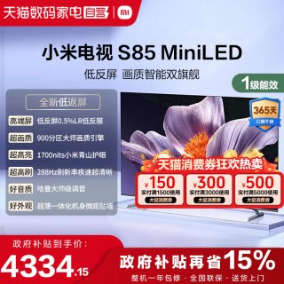 移动端：小米 S Mini LED 2025系列 L85MB-S 液晶电视 85英寸 4K
