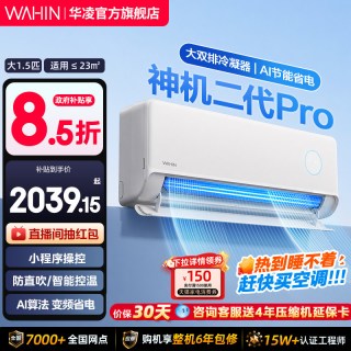 华凌 神机二代Pro系列 KFR-35GW/N8HE1ⅡPro 新一级能效 壁挂式空调 大1.5匹 白色