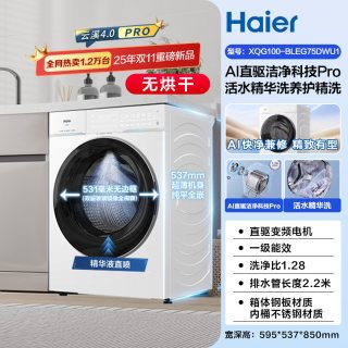 海尔 XQG100-PBLEG75NU1 直驱变频 滚筒洗衣机