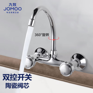九牧 入墙式厨房水龙头洗菜盆龙头精铜冷热可旋转水槽龙头2401-255/1C1