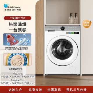 小天鹅 本色系列 TDH12E700 热泵式洗烘一体机 12kg 纯白色