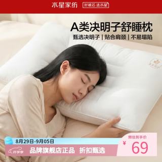 水星家纺 A类决明子健康舒睡枕头 工学分区草本枕芯居家酒店宿舍单人枕头 单只 决明子健康舒睡枕
