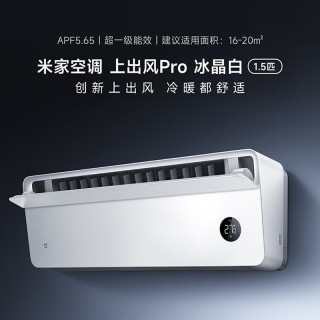 国家补贴：小米 挂机空调1.5匹 上出风Pro 冰晶白 超一级能效 35GW-OA42/M1A1(W)
