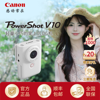佳能 PowerShotV10vlog4K摄像旅游专业数码相机