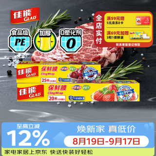 佳能 保鲜膜小碗25米加大碗20米带切割器 食品PE生鲜蔬果保鲜