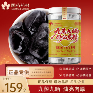 崇芝林 国药药材即食黄精 250g*1罐