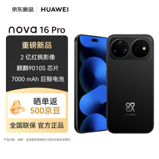 华为 nova 16 Pro 12+256GB 星空黑 后置2亿红枫影像 麒麟9010S芯片 直屏智能手机