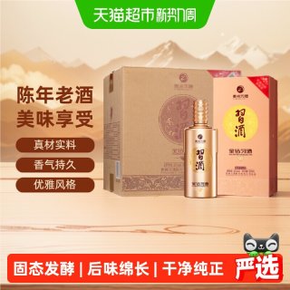 习酒 金质习酒钻石版 53度酱香型白酒 500ml*6瓶 整箱装