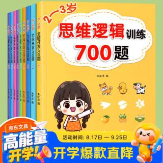 金枝叶 幼小衔接思维逻辑训练2700题全9册2-5岁专注力练字帖数学教材启蒙书幼儿园小班中班认知书