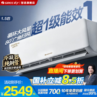 格力 空调挂机云佳pro1.5匹大1匹变频变频一级能效省电新品智能官方旗舰 1.5匹