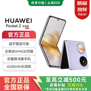华为 折叠屏手机Pocket2折叠屏优享版 高端旗舰2025上市 新品手机