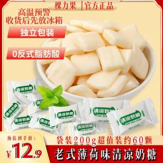 棵力果 老式清凉薄荷味奶糖 200g 休闲怀旧儿童糖果 清爽奶香软糖