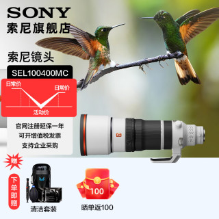 索尼 FE 100-400mm F4.5 GM OSS 恒定光圈超远摄变焦镜头 SEL100400MC