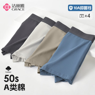 洁丽雅 男士平角内裤 10A抑菌 50S A类纯棉 四条装