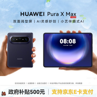 华为 Pura X Max 手机 12GB+512GB 幻夜黑