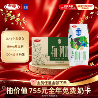 三元 极致有机纯牛奶整箱200ml*21盒 有机认证 中秋送礼 牛奶礼盒