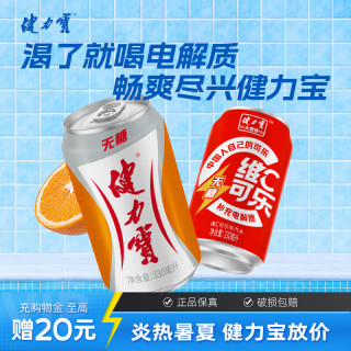 健力宝 无糖橙蜜味零糖零卡电解质碳酸饮料 无糖橙蜜味*6罐+无糖维c可乐*6罐