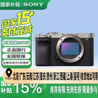 索尼 Alpha 7C II 全画幅 微单相机 银色 单机身