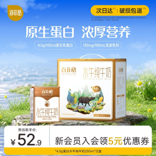 百菲酪 4.0g乳蛋白 水牛纯奶 200ml*12盒