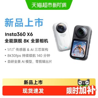 影石 X6 8K高清全景运动相机