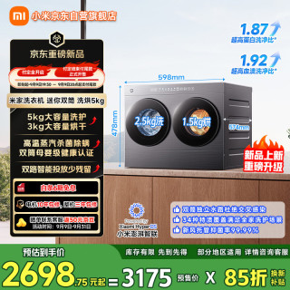 米家 洗衣机 迷你双筒 洗烘5kg