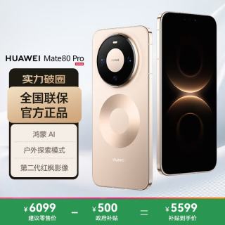 华为 Mate 80 Pro 手机 16GB+512GB 晨曦金