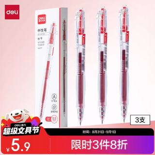 得力 秒干墨水 中性笔  ST头 3支 红色 0.5mm