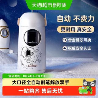 移动端、88VIP：天文 全自动电动削笔器 大口径
