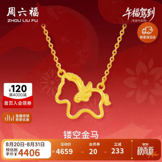 周六福 黄金项链  40cm
