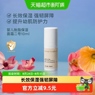 移动端、88VIP：安唯伊 面霜 婴儿亲护二号保湿面霜小样旅行装10ml/瓶