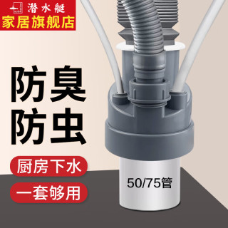 潜水艇 厨房下水管三通接头 接水槽洗碗机净水器前置