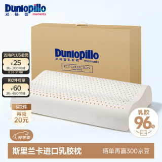 邓禄普 ECO系列 天然乳胶枕 60*40*10/12cm 护颈波浪款