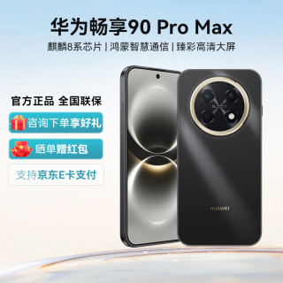 华为 畅享 90 Pro Max 新品智能手机 8500mAh巨鲸大电池 鸿蒙AI 流畅丝滑 直屏手机 曜金黑 256GB 官方标配