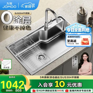 九牧 不锈钢拉丝水槽大容量洗菜盆洗碗池大单槽龙头套餐75*45 02277