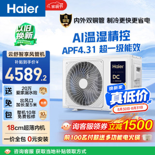 海尔 中央空调 风管机一拖一客厅3匹云舒智享 双排铜管 KFRd-72NW/78ED81U1一价全包
