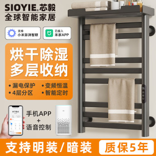 SIOYIE芯毅电热毛巾架YV7PLUS