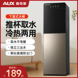 奥克斯 下置饮水机立式家用全自动冷热两用办公商用开水瓶烧水壶