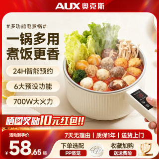 奥克斯 电煮锅小型家用宿舍一体锅多功能小电锅蒸煮炖菜不粘辅食锅