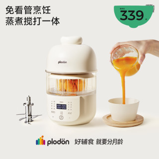 PLODON 宝宝多功能辅食机工具婴儿米糊蒸煮一体三合一小型料理轻音