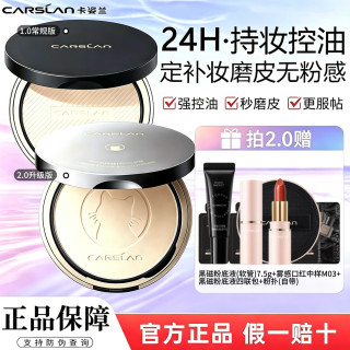 卡姿兰 小夜猫持妆蜜粉饼散粉控油持久定妆遮瑕油皮哑光粉底定妆粉