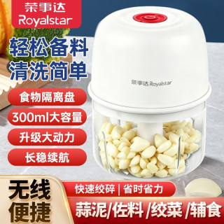 荣事达 料理机家用搅拌机宝宝辅食搅蒜神器便携打蒜电动蒜泥搅碎机