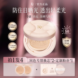FV 四效合一12H持妆气垫霜SPF50 PA+++
