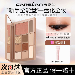 卡姿兰 眼影盘2026新款不脱妆高光修容三合一淡妆彩妆盘官方正品女