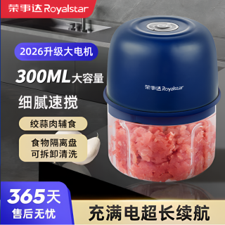 荣事达 料理机家用宝宝辅食机搅蒜便携打蒜无线绞肉捣蒜器蒜泥神器