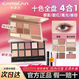 卡姿兰 眼影盘2026新款大地色修容高光彩妆综合盘日常淡妆官方正品