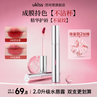 ukiss 水唇露二代升级雾面唇釉黄皮显白遮不掉色唇清透学生唇彩