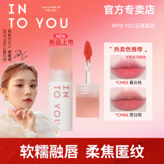 移动专享、移动端：INTO YOU 云感唇泥雾面丝绒不易沾杯唇釉口红学生平价女小众