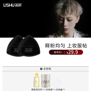 荔树 「底妆三剑客」荔树黑凤梨薯片粉扑lishu气垫超软不吃粉底液专用