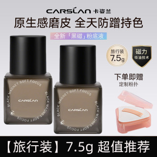 卡姿兰 黑磁粉底液控油遮瑕持久不脱妆油皮持妆柔雾便携装官方正品